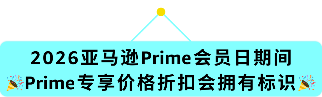 定档！2026亚马逊Prime会员日将在6月举行！