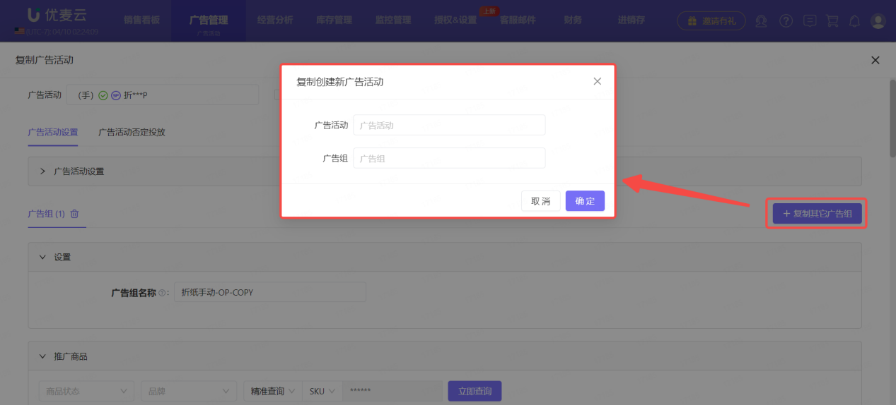广告投放再添新招!复制已有广告,一键生成新的广告活动