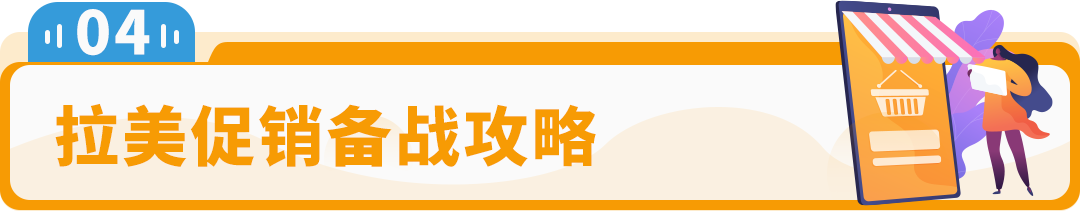 销量激增5倍！这些品类又卖爆了！拉美站第一季度畅销选品