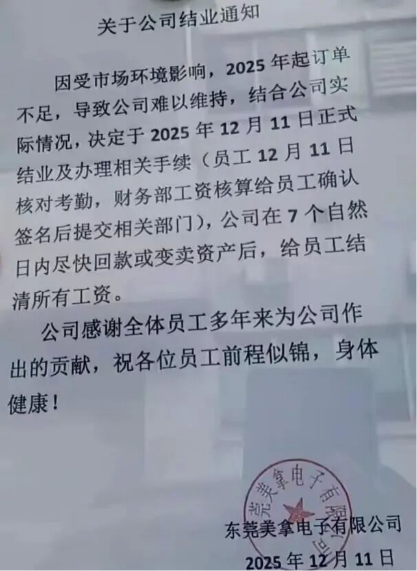 突发!深圳3C大厂一夜倒下,近400人失业