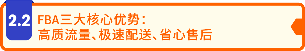 亚马逊FBA推出专属福利，试水新品零风险、激发爆单潜力！