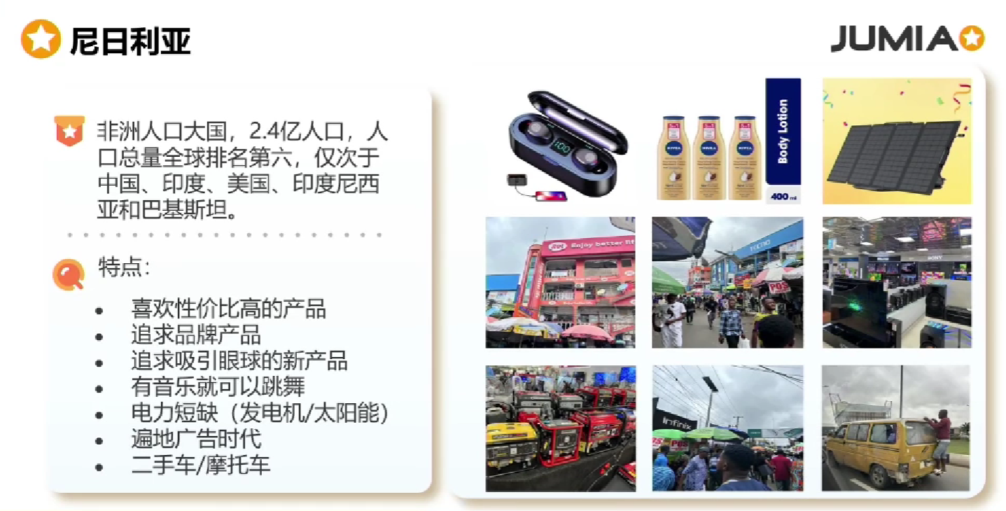 零门槛入驻七国站点，Jumia带你玩转非洲蓝海市场！