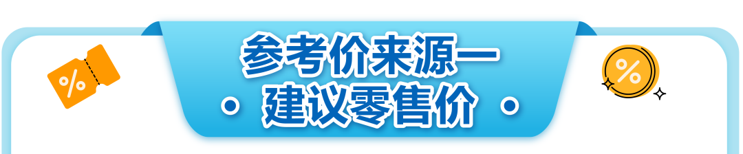重要!亚马逊美国站&英国站参考价格更新