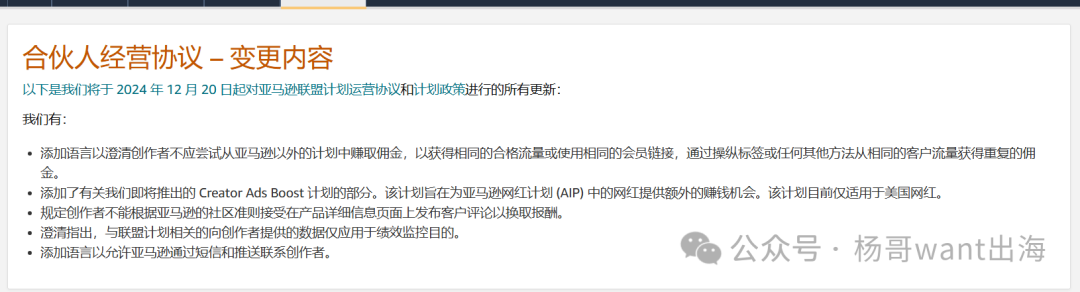 亚马逊卖家必读 | 联盟营销大地震！新政解读+趋势预警