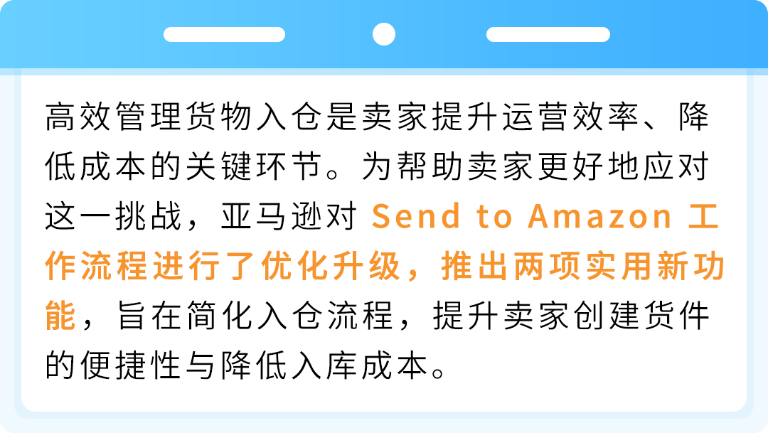 重要！亚马逊入库新功能上线，一键预估入库总成本