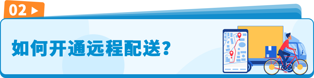 亚马逊美国库存直通加墨巴！轻松玩转远程配送计划！