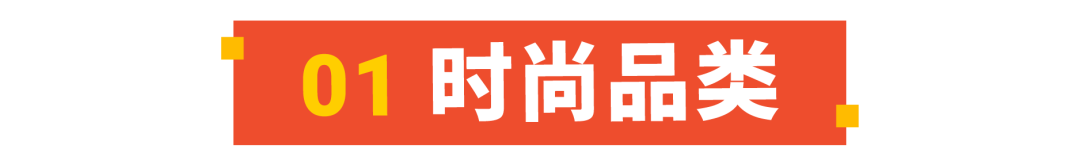 热销清单出炉, 官方预测下半年大促高潜力爆品