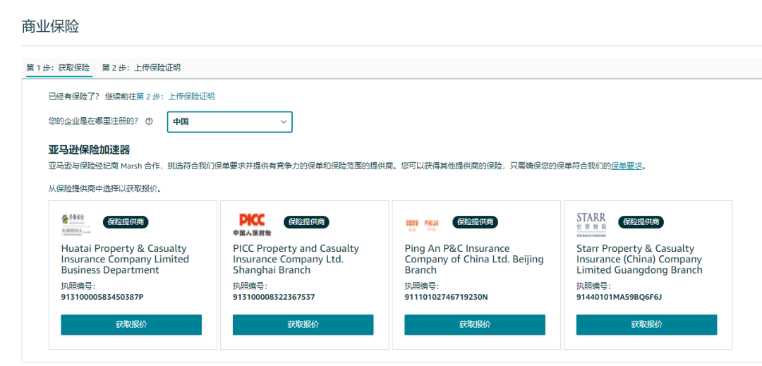 亚马逊月销达1万美金强制要求买保险 卖家可以通过哪些渠道购买?