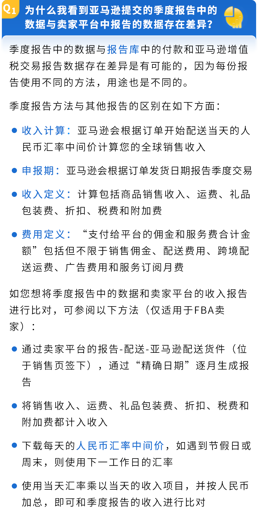 亚马逊2025 Q3中国卖家税务报送：常见问题答疑指南