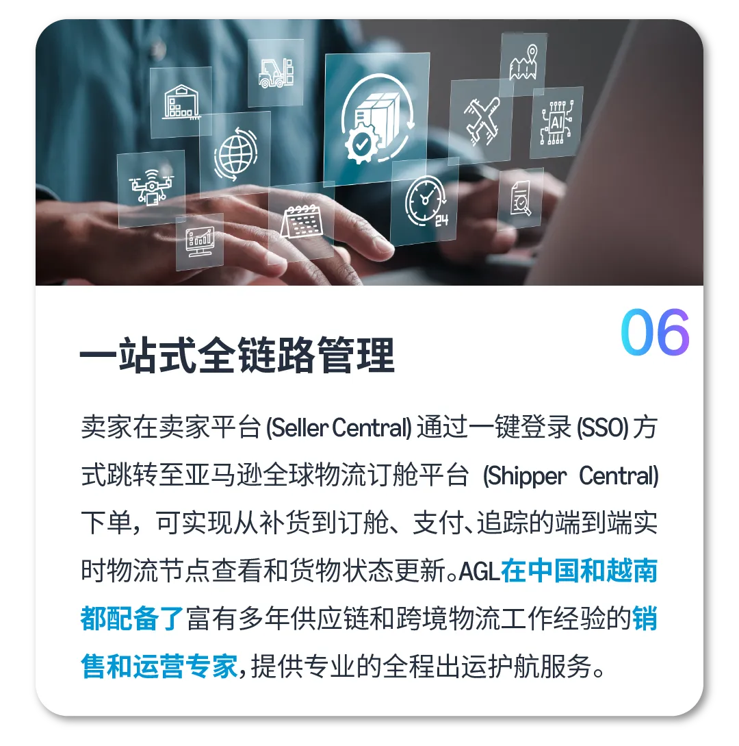 重磅发布｜亚马逊全球物流（AGL）开启亚太区新篇章：越南至美国海运航线正式上线
