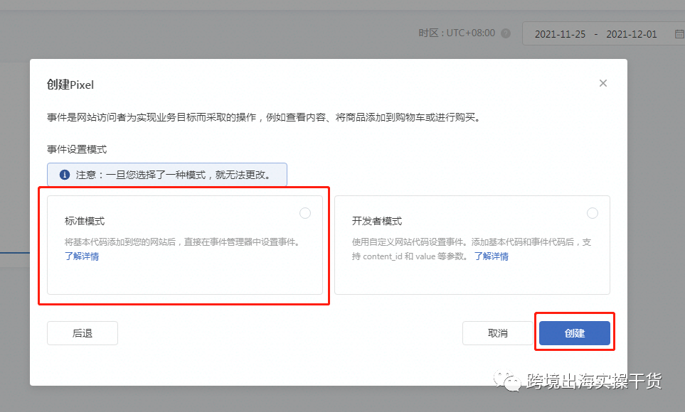 【TikTok】TikTok广告像素安装及事件设置