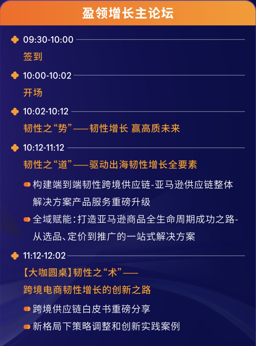 2025亚马逊全球开店盈领增长论坛将于8月6日在深圳重磅启幕