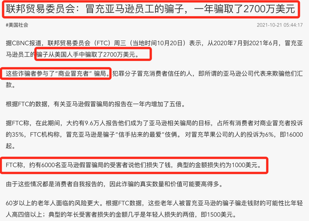 注意别上当!某公司冒充亚马逊!