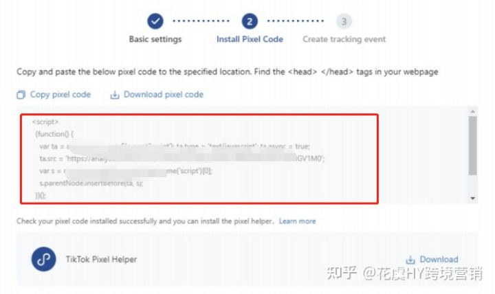 TikTok Pixel（像素）如何安装与检查？