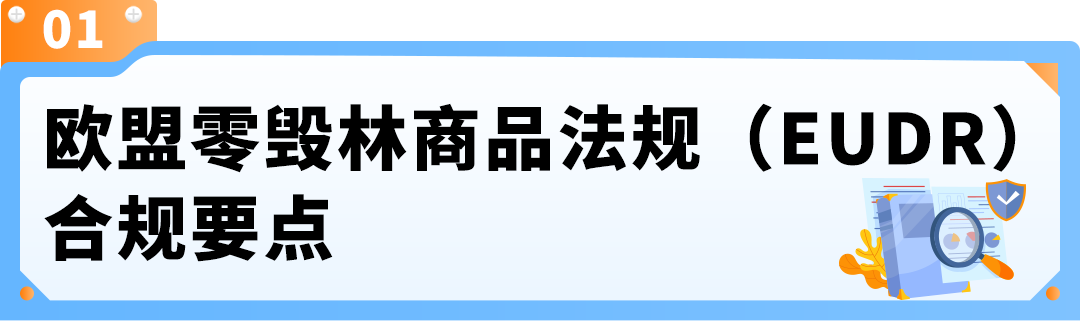 【紧急通知】亚马逊欧洲站卖家必看:注意两项欧盟新规,未合规商品将被停售!