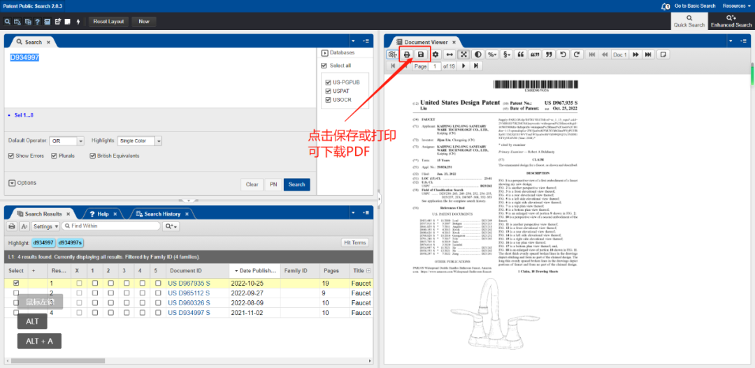 一分钟学会美国外观专利检索流程