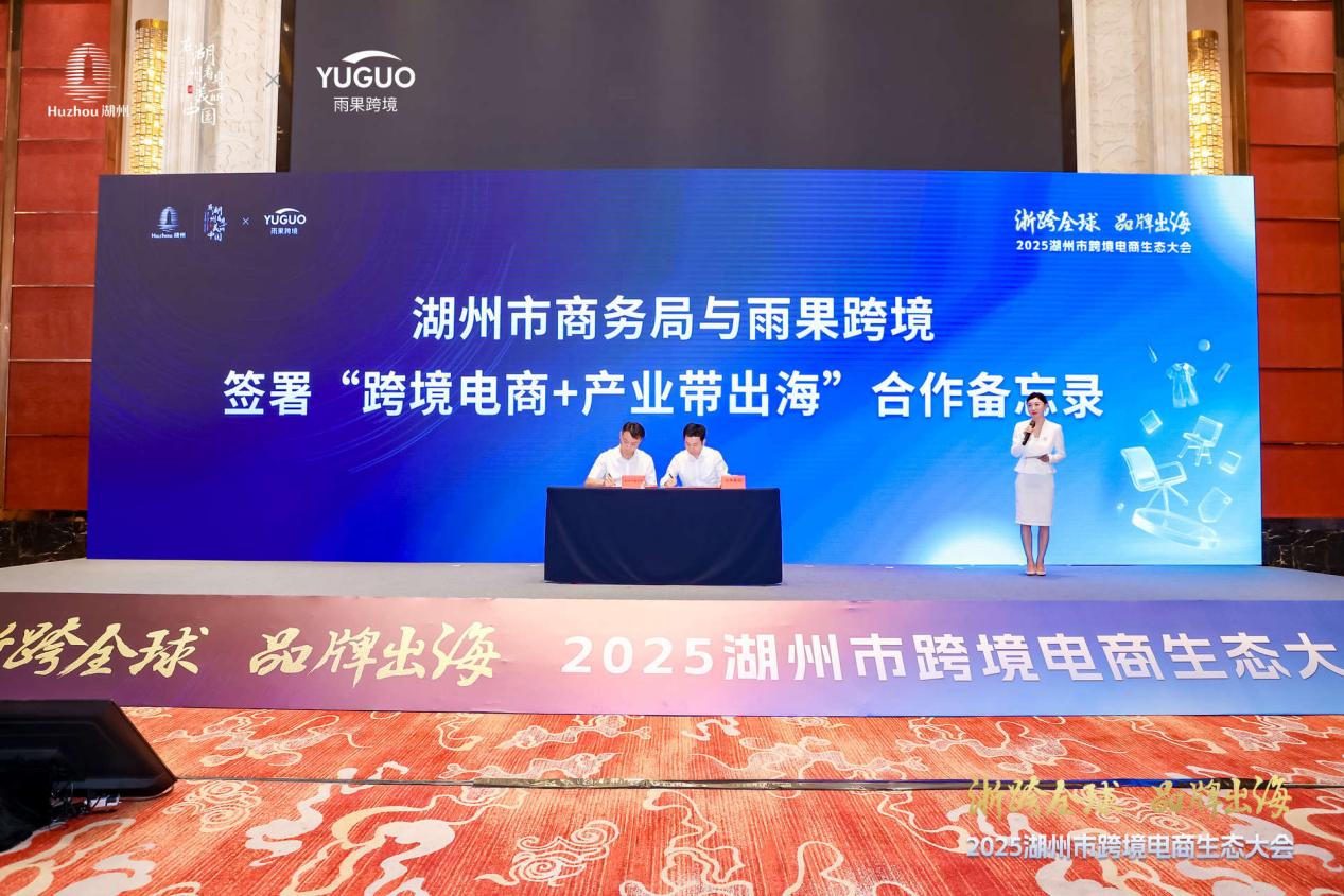 湖州跨境电商：开放“新名片”，按下产业升级 “加速键”