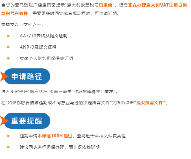 亚马逊意大利VAT新规：€5万担保+财税代表缺一不可