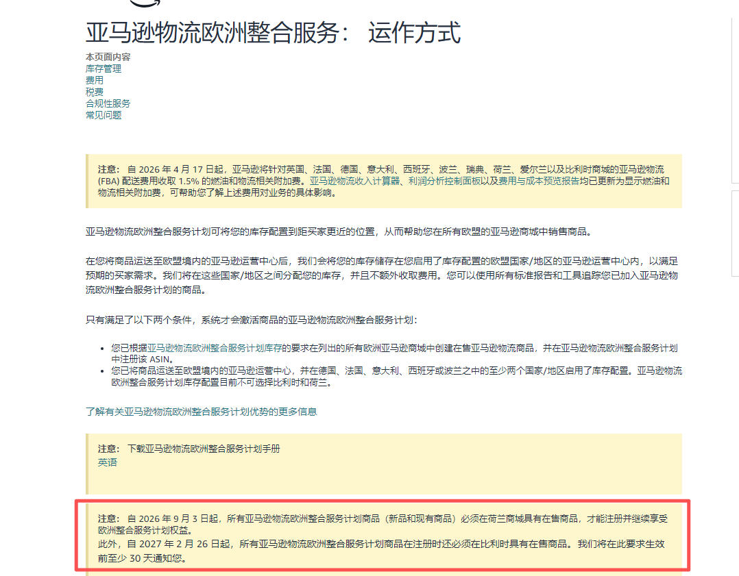 紧急！9月3日起，亚马逊Listing未同步荷兰站与比利时站，将失去Pan-EU资格