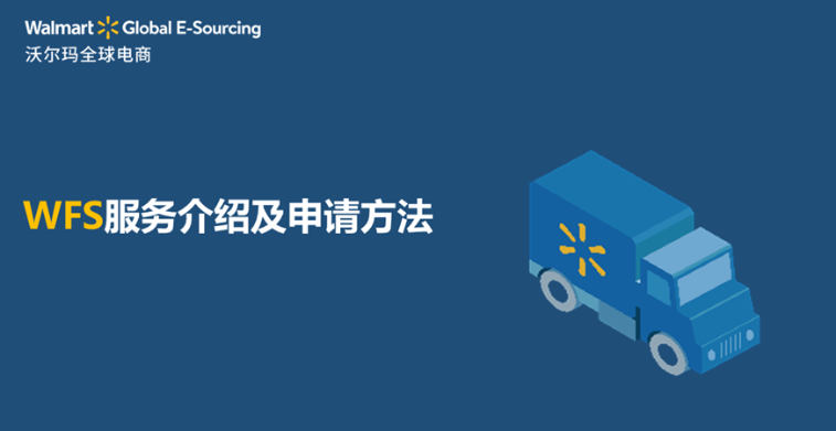 WFS 服务介绍及申请方法