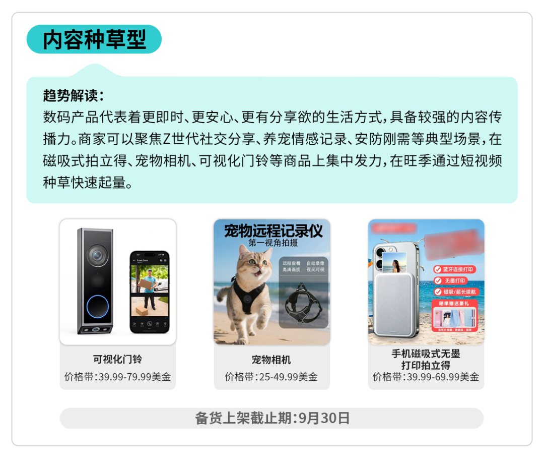 TikTok Shop全托管综合行业秋冬焕新选品指南来袭，打开生活新场景！