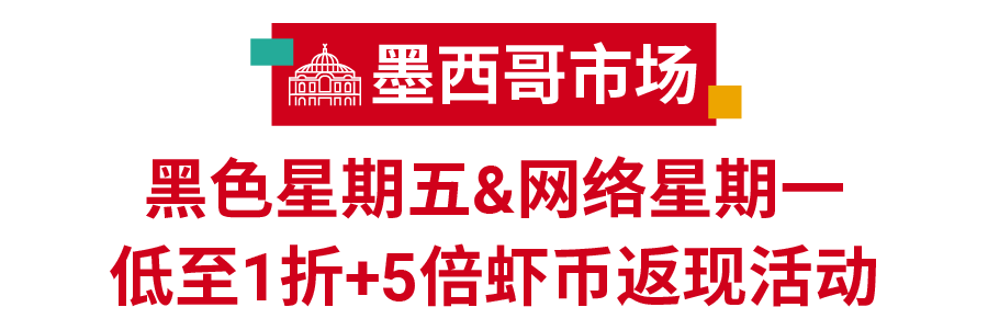 Shopee开启黑五大促 ! 日历和热卖品出炉(巴西、墨西哥、智利、哥伦比亚、波兰)