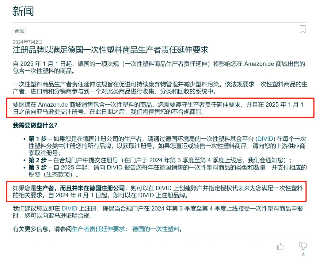 敲黑板！亚马逊严查这12条合规事项，卖家抓紧自查