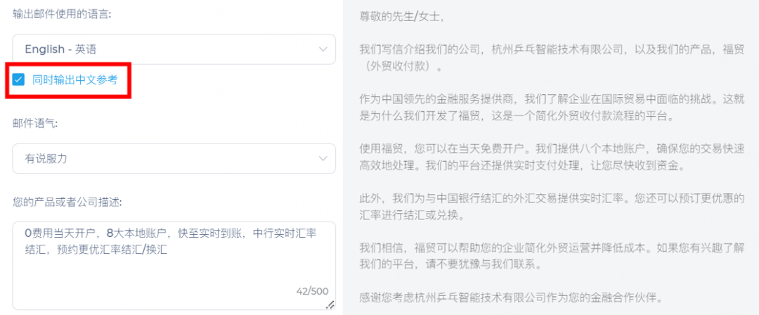 外贸版ChatGPT来了!智能创作开发信,批量获客,快 来免费体验吧!