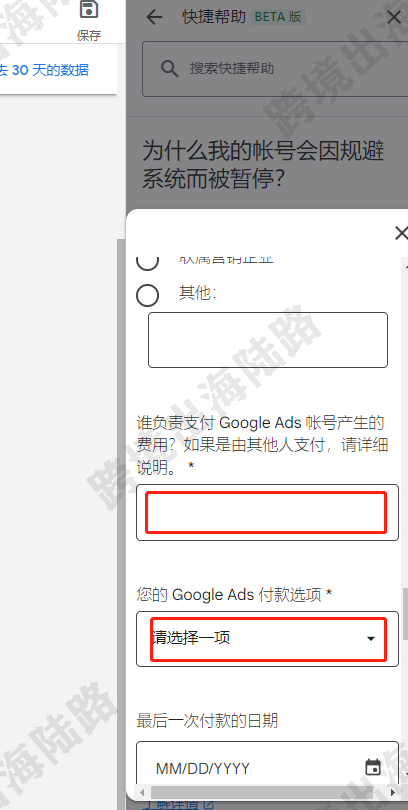 【Google Ads】谷歌广告账户申诉解封步骤