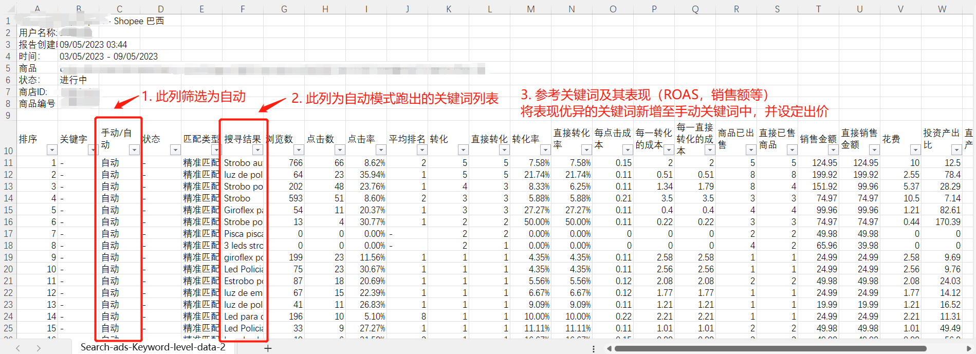【Shopee公告】导出自动投放关键词列表功能已上线