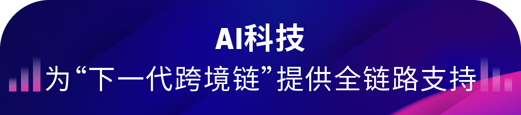 亚马逊全球开店中国重磅发布“下一代跨境链”,并宣布2026年四大业务战略重点