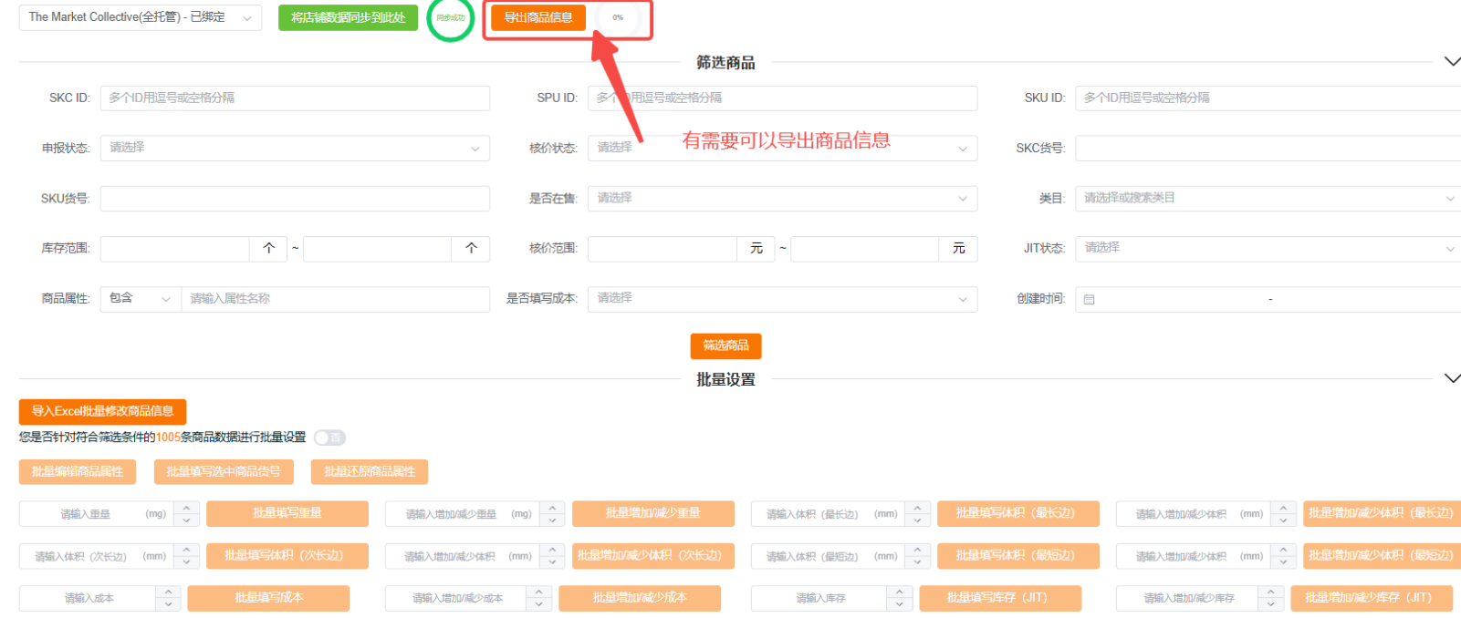 2026 做 Temu 别再亏运费！凌风工具箱一键批量改体积重量，全托半托通用✅