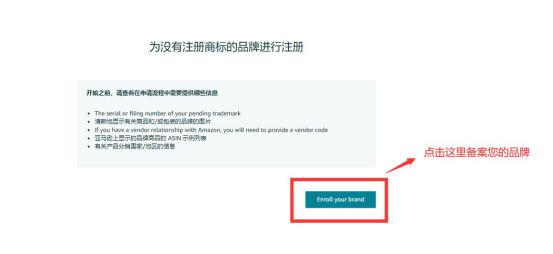 亚马逊TM标品牌备案操作流程
