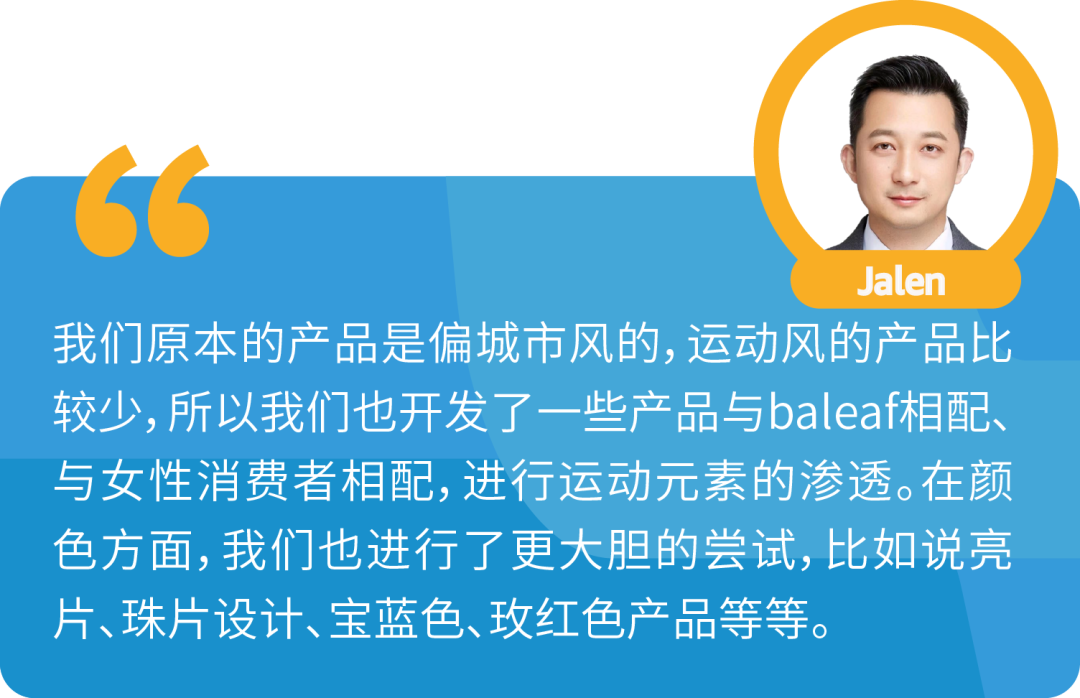 4个月，销售额达数千万美元！Orolay与Baleaf海外联名，强强联手爆卖亚马逊