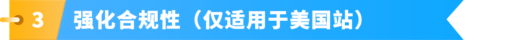 避免下架！亚马逊锂电池供电的家用电器合规政策更新！