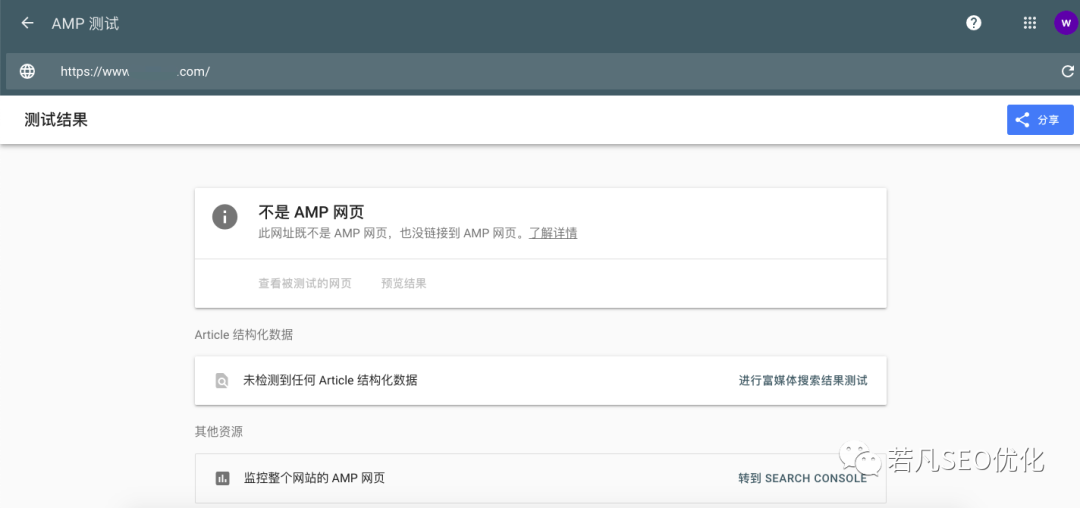 谷歌 AMP技术，让你移动端打开速度达到极致