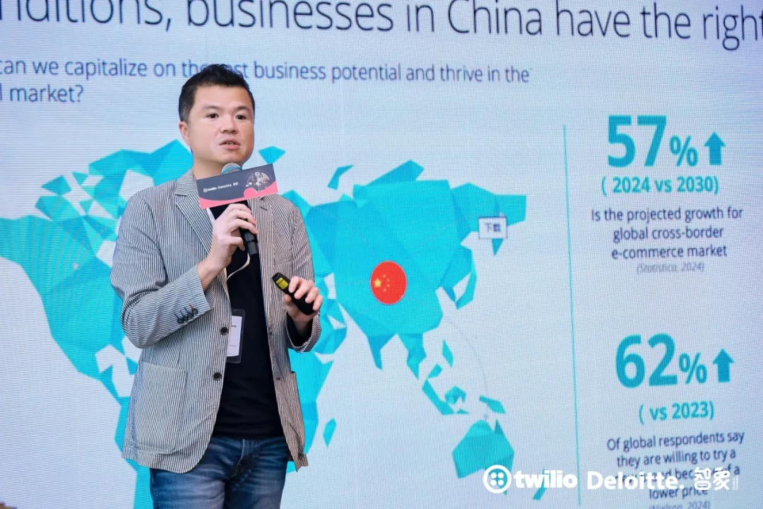 Twilio×德勤×智象专题沙龙：共探数据与 AI 驱动下的品牌出海新战略