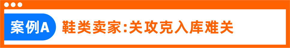做亚马逊时尚品类的卖家,谁没经历过这些崩溃时刻?