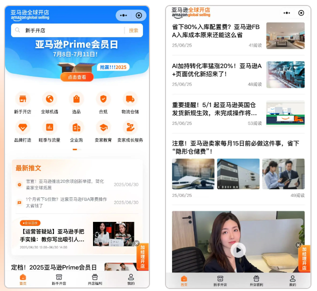 亚马逊全球开店小程序上线啦！快来解锁你的专属跨境助手吧