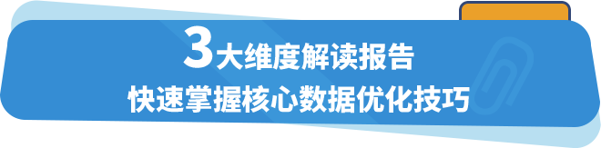 去除高水分的广告流量, 亚马逊教您用数据解读让每分钱花在刀刃上!