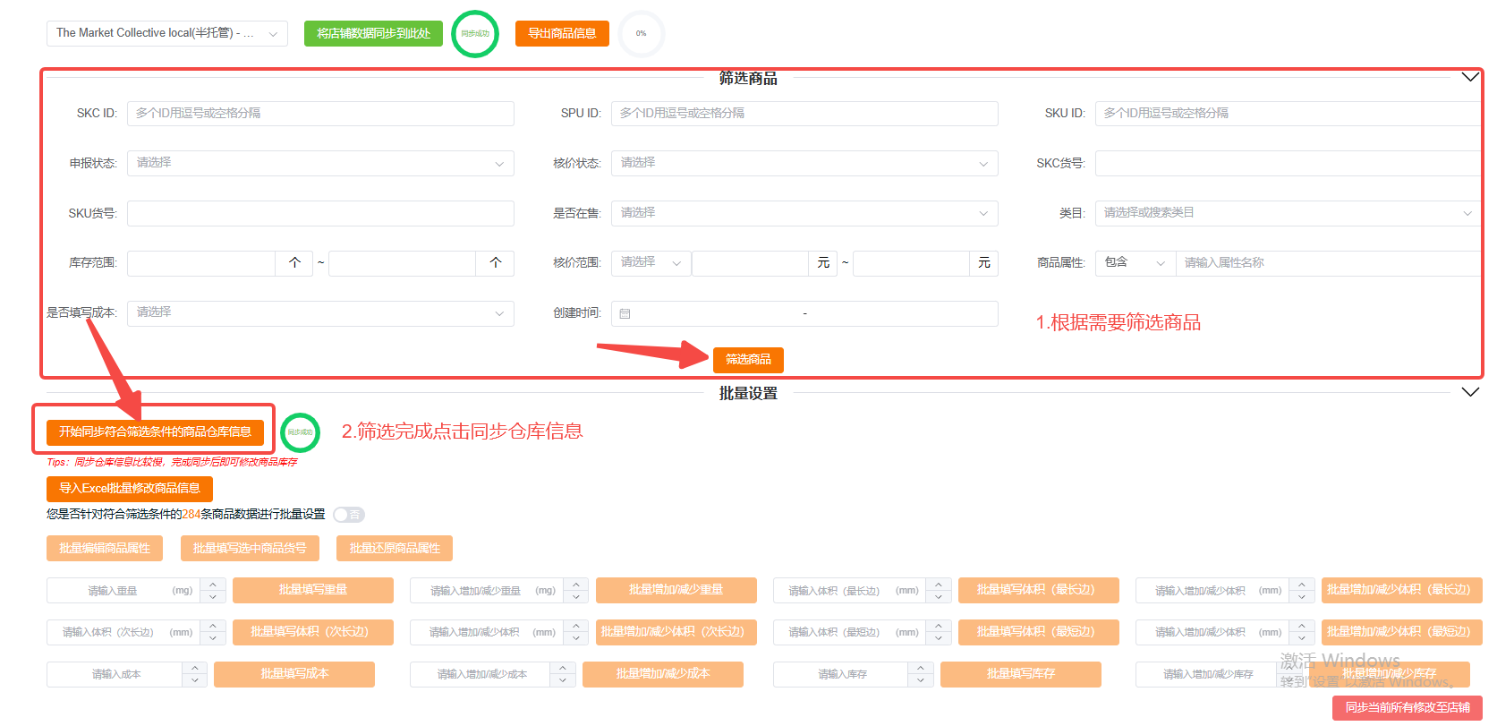 凌风工具箱半托商品批量改库存，用了三年，还是想给跨境新人按头安利！