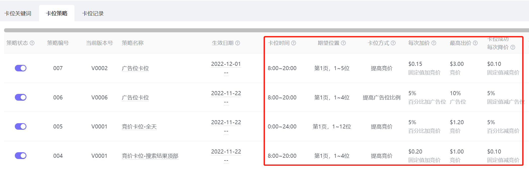 一文带你轻松玩转“关键词卡位“功能!