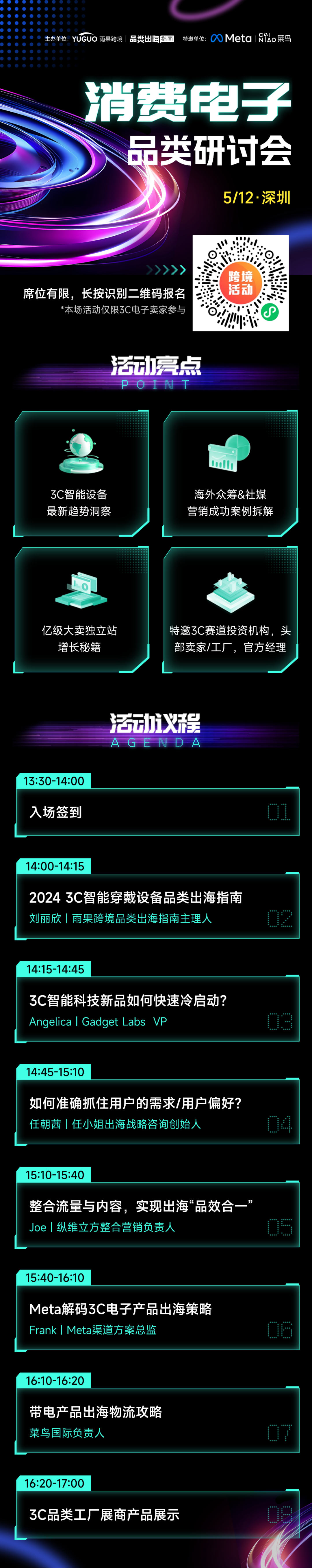 相约深圳|雨果CCEE消费电子品类研讨会蓄势待发