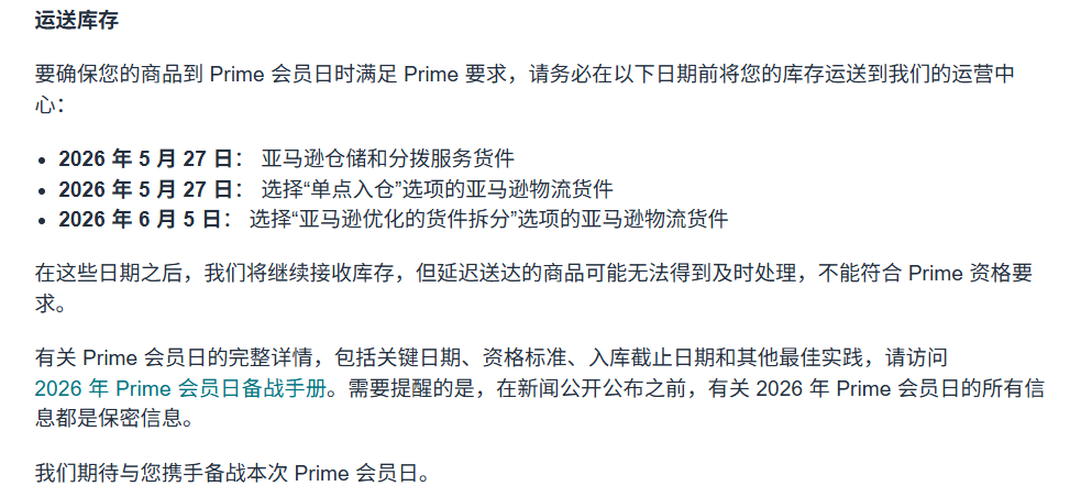 亚马逊会员日提报入口开放,提前提报减免50美金!