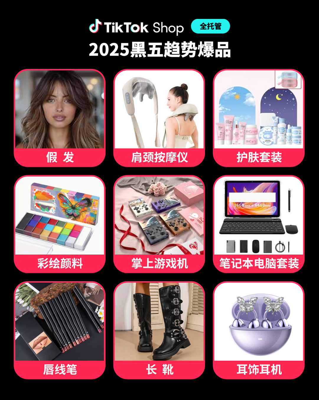 TikTok Shop全托管欧洲五国、墨西哥、日本黑五备战秘籍发布