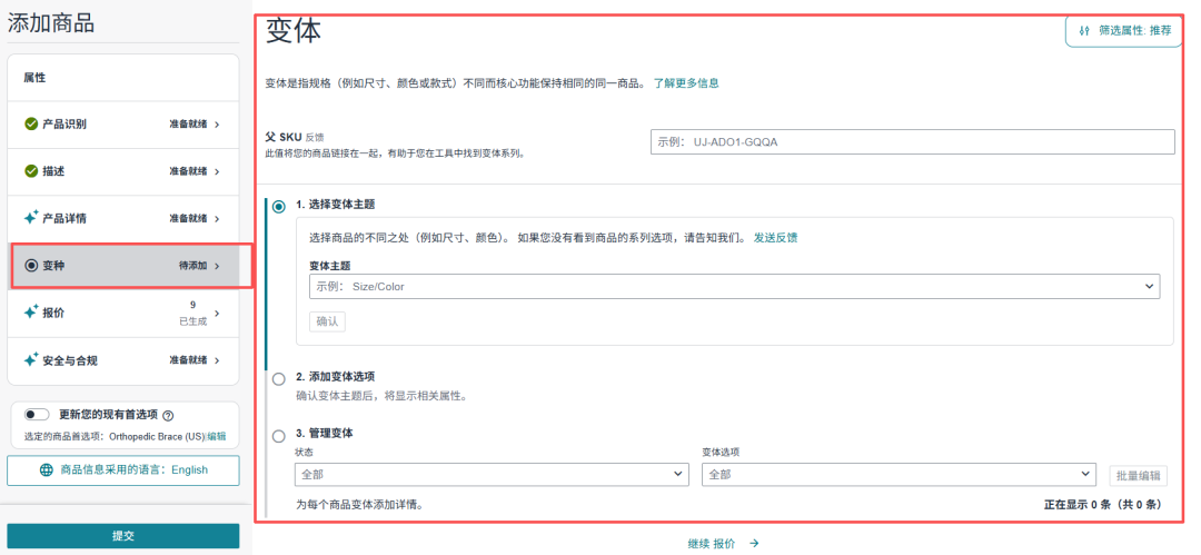 亚马逊变体上传流程改版!8月底这个功能将永久停用,卖家尽快适应