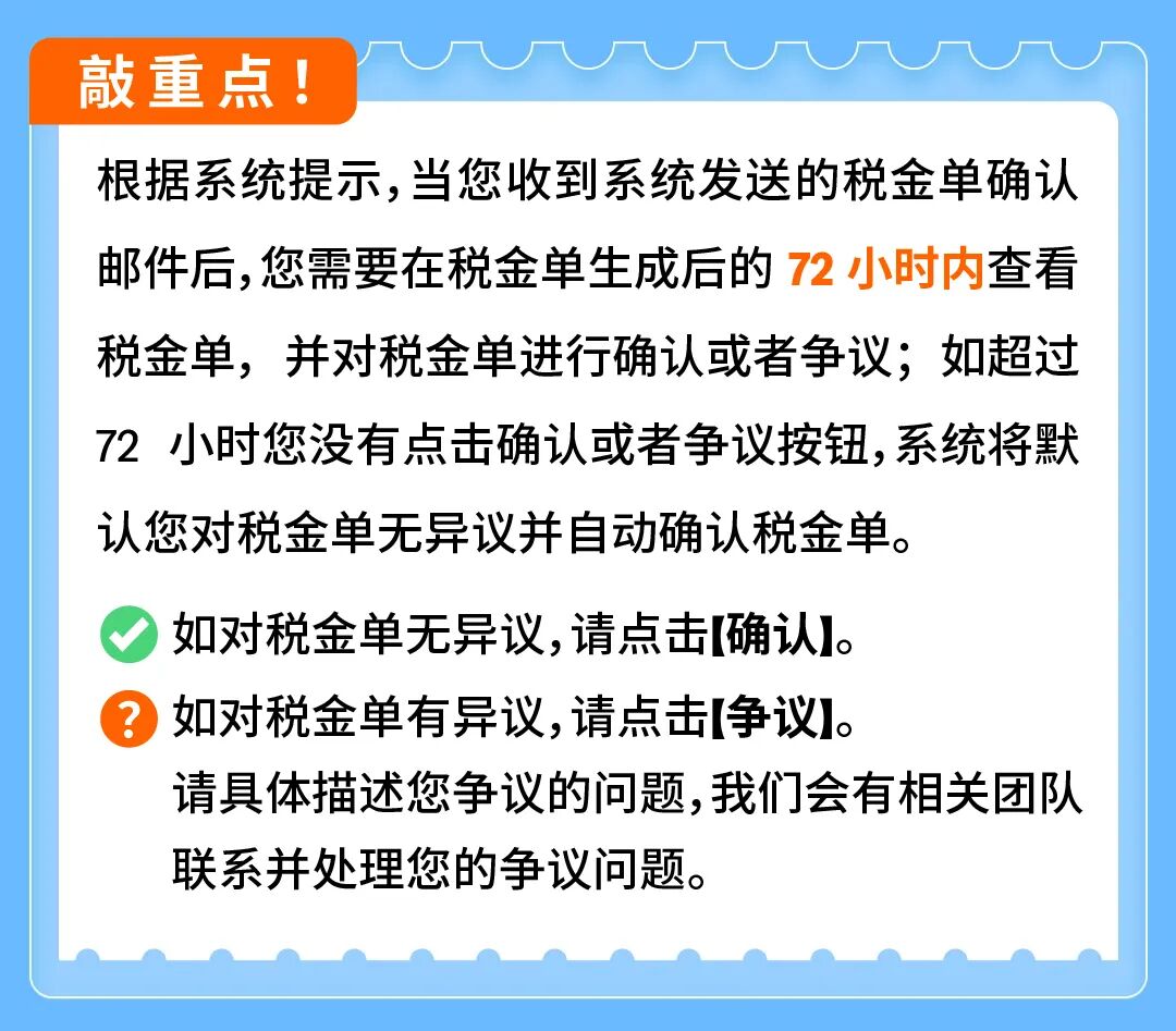 AGL美国站小课堂 | 税金单阅读+确认流程