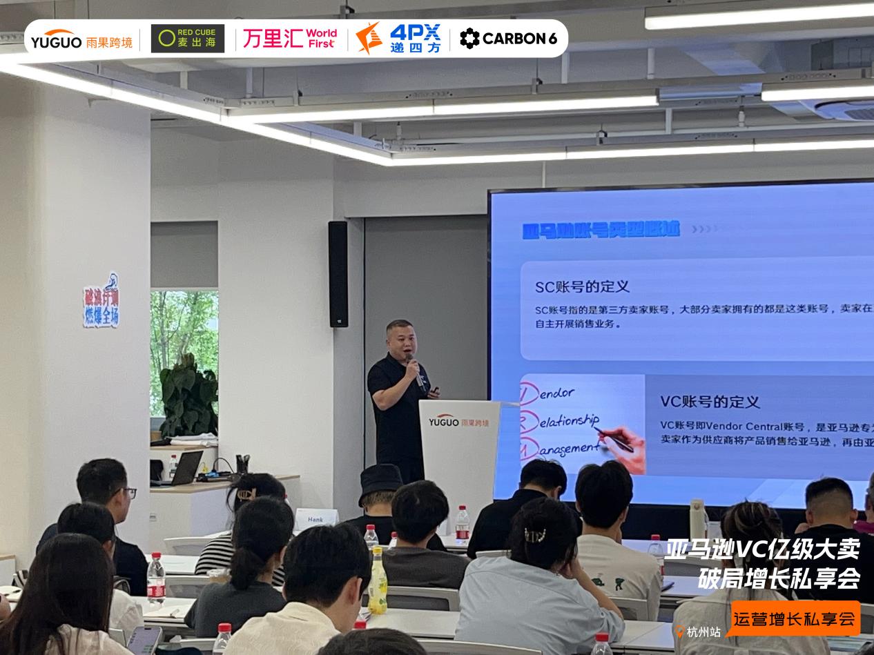 雨果跨境“运营增长私享会”第㉞期：亚马逊VC发展趋势及风险规避策略