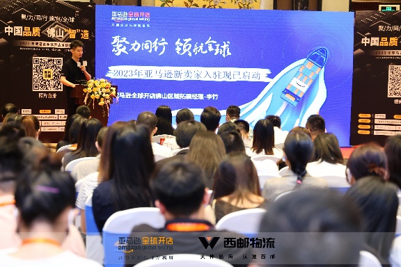 2023亞馬遜全球開店啟動大會圓滿落幕！