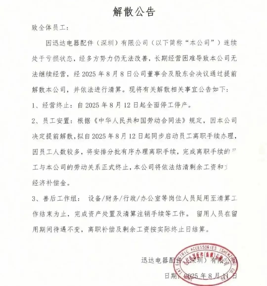 一声叹息，2025年这些老厂纷纷倒下！